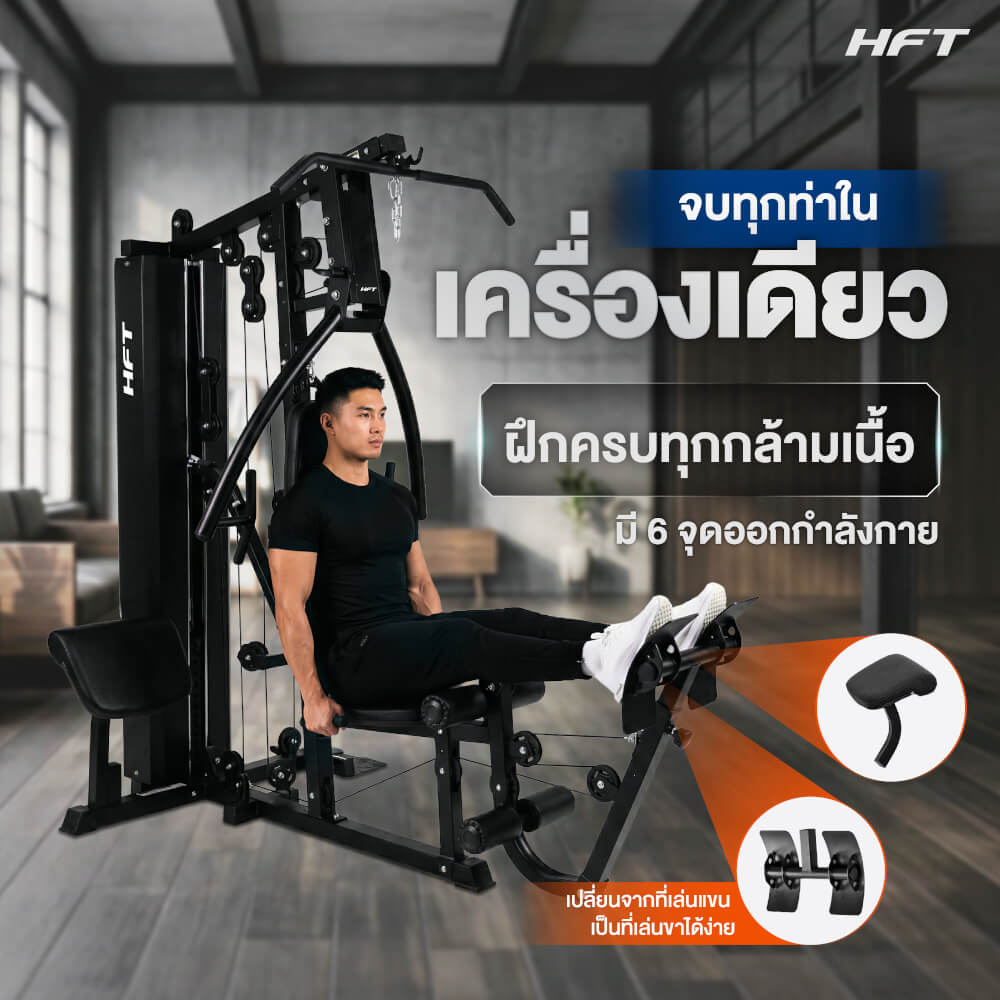 โฮมยิม HOMEFITTOOLS รุ่น HKCROSS MULTI FUNCTION
